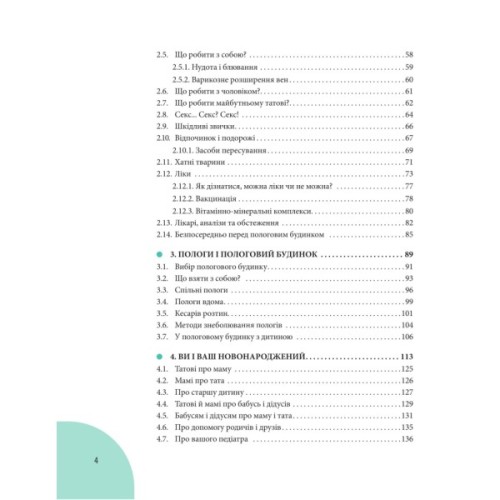 Книга Початок життя вашо дитини - Євген Комаровський Yakaboo Publishing (9786178809065)