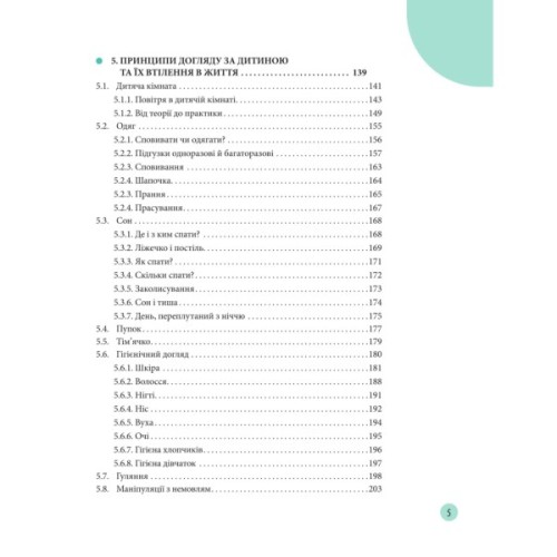 Книга Початок життя вашо дитини - Євген Комаровський Yakaboo Publishing (9786178809065)