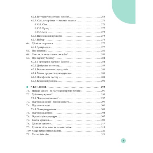 Книга Початок життя вашо дитини - Євген Комаровський Yakaboo Publishing (9786178809065)