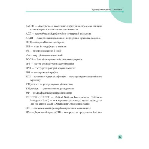 Книга Початок життя вашо дитини - Євген Комаровський Yakaboo Publishing (9786178809065)