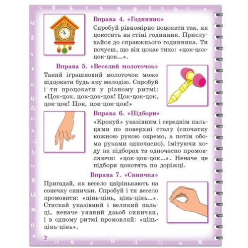 Робочий зошит Вимовляйко. Вчуся вимовляти звуки. Для логопедичних занять з використанням мнемотехніки Ранок (9786170975331)