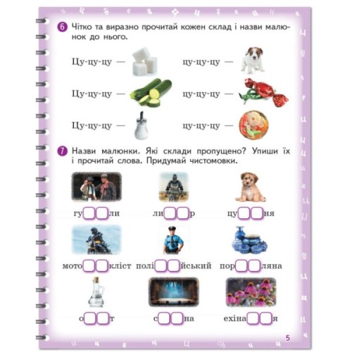 Робочий зошит Вимовляйко. Вчуся вимовляти звуки. Для логопедичних занять з використанням мнемотехніки Ранок (9786170975331)