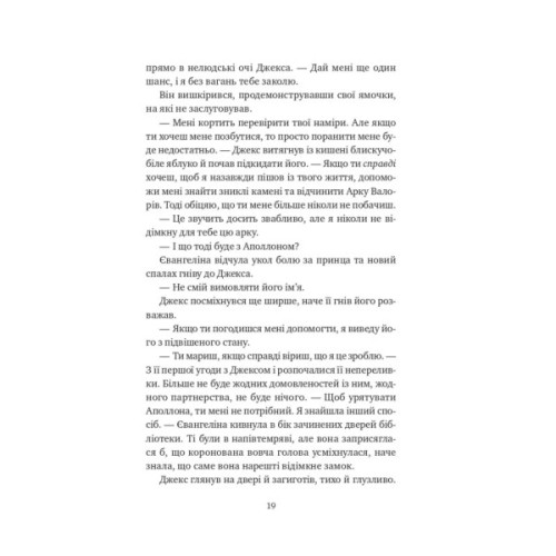 Книга Балада про недовго й нещасливо - Стефані Ґарбер Vivat (9786171707986)