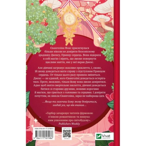 Книга Балада про недовго й нещасливо - Стефані Ґарбер Vivat (9786171707986)