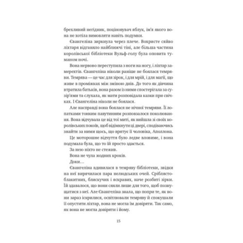 Книга Балада про недовго й нещасливо - Стефані Ґарбер Vivat (9786171707986)