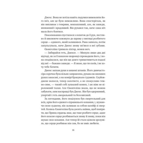 Книга Балада про недовго й нещасливо - Стефані Ґарбер Vivat (9786171707986)