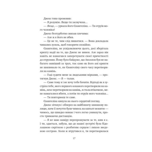 Книга Балада про недовго й нещасливо - Стефані Ґарбер Vivat (9786171707986)