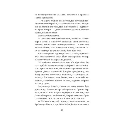Книга Балада про недовго й нещасливо - Стефані Ґарбер Vivat (9786171707986)