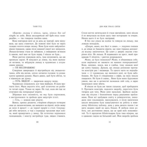 Книга Дім між трьох світів - Таня Гуд Readberry (9786170983763)