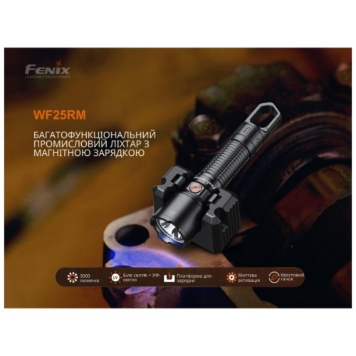 Ліхтар Fenix WF25RM з магнітною зарядкою (WF25RM)
