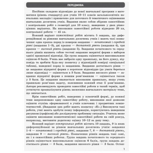 Робочий зошит Математика. 10 клас. Рівень стандарту. У 2 частинах. Частина 2. Геометрія - Л.Д. Кушнір Ранок (9786170946966)