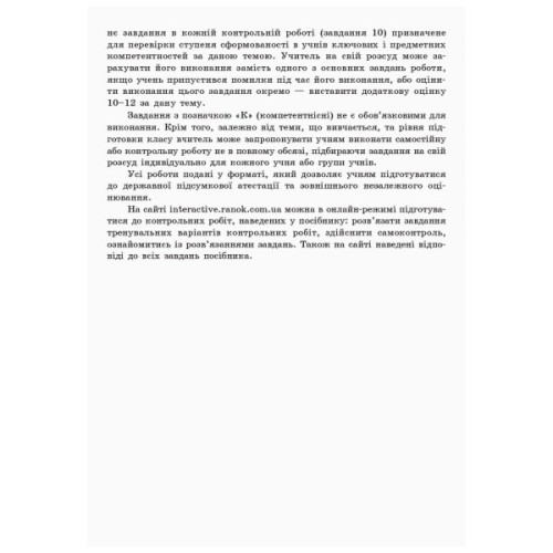 Робочий зошит Математика. 10 клас. Рівень стандарту. У 2 частинах. Частина 2. Геометрія - Л.Д. Кушнір Ранок (9786170946966)