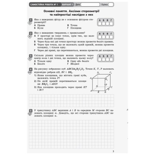 Робочий зошит Математика. 10 клас. Рівень стандарту. У 2 частинах. Частина 2. Геометрія - Л.Д. Кушнір Ранок (9786170946966)