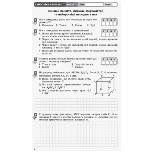 Робочий зошит Математика. 10 клас. Рівень стандарту. У 2 частинах. Частина 2. Геометрія - Л.Д. Кушнір Ранок (9786170946966)