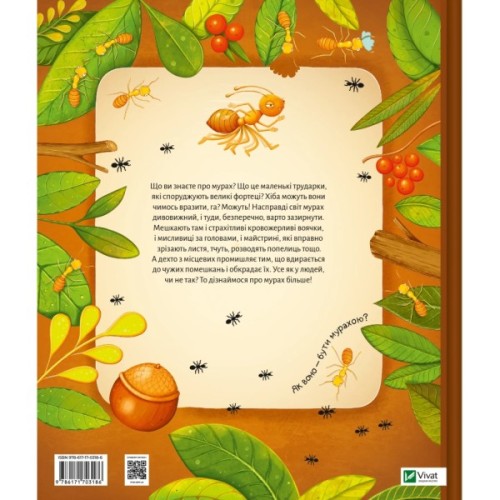 Книга Світ мурах - Штєпанка Секанінова Vivat (9786171703186)