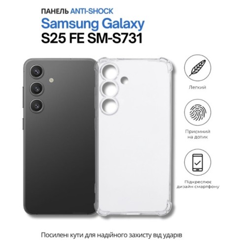Чохол до мобільного телефона BeCover Anti-Shock Samsung Galaxy S25 FE SM-S731 Clear (714384)