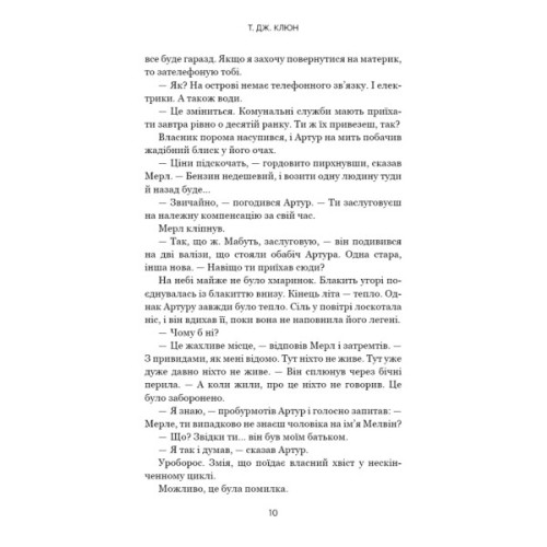 Книга Десь за морем - Т. Дж. Клюн BookChef (9786175485170)