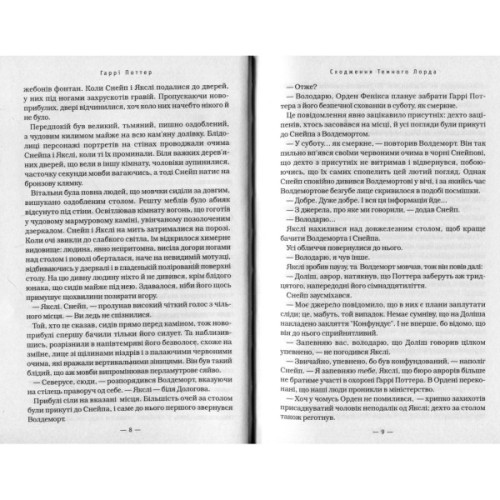 Книга Гаррі Поттер і Смертельні реліквії - Джоан Ролінґ А-ба-ба-га-ла-ма-га (9789667047702)