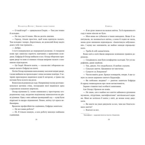 Книга Зимове сонцестояння - Розамунда Пілчер Видавництво РМ (9786178280994)
