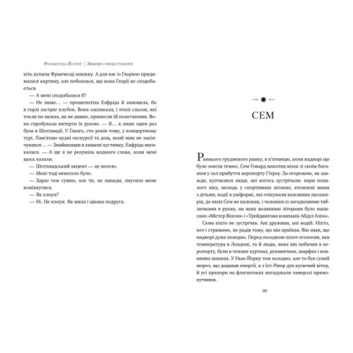 Книга Зимове сонцестояння - Розамунда Пілчер Видавництво РМ (9786178280994)