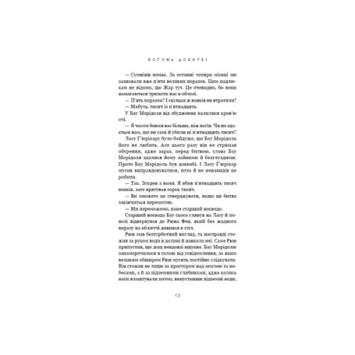 Книга Той птах, що п'є сльози. Книга 3: Вогонь доккебі - Лі Йондо BookChef (9786175484630)