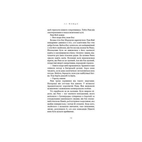 Книга Той птах, що п'є сльози. Книга 3: Вогонь доккебі - Лі Йондо BookChef (9786175484630)