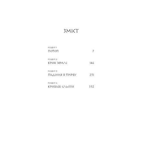 Книга Той птах, що п'є сльози. Книга 3: Вогонь доккебі - Лі Йондо BookChef (9786175484630)