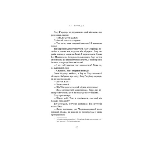 Книга Той птах, що п'є сльози. Книга 3: Вогонь доккебі - Лі Йондо BookChef (9786175484630)