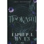 Книга Прокляті. Книга 2 - Гарпер Л. Вудз КСД (9786171516571)