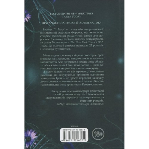 Книга Прокляті. Книга 2 - Гарпер Л. Вудз КСД (9786171516571)