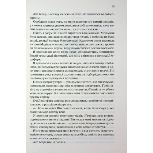 Книга Прокляті. Книга 2 - Гарпер Л. Вудз КСД (9786171516571)