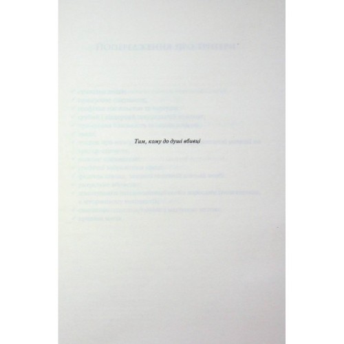 Книга Прокляті. Книга 2 - Гарпер Л. Вудз КСД (9786171516571)