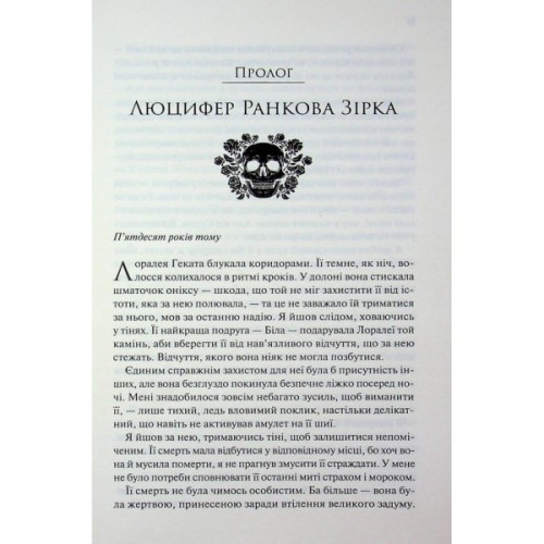 Книга Прокляті. Книга 2 - Гарпер Л. Вудз КСД (9786171516571)