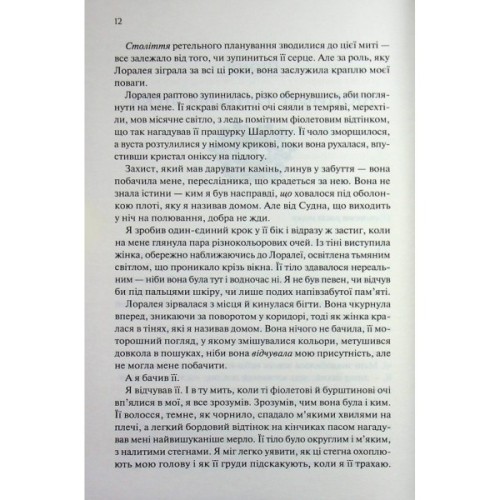 Книга Прокляті. Книга 2 - Гарпер Л. Вудз КСД (9786171516571)