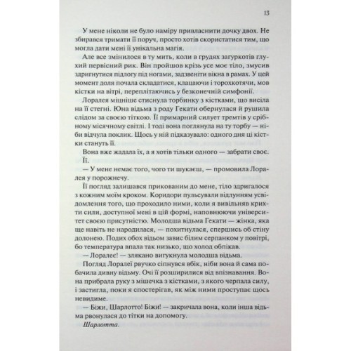Книга Прокляті. Книга 2 - Гарпер Л. Вудз КСД (9786171516571)