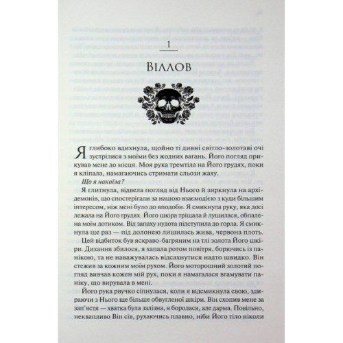 Книга Прокляті. Книга 2 - Гарпер Л. Вудз КСД (9786171516571)