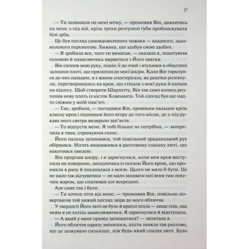 Книга Прокляті. Книга 2 - Гарпер Л. Вудз КСД (9786171516571)