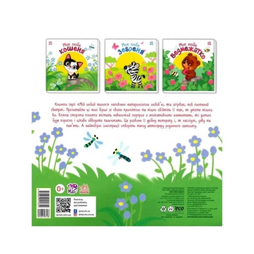 Книга Моє любе кошеня - Альона Пуляєва Ранок (9789667511654)