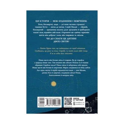 Книга Зворотний бік світла - Дара Корній Readberry (9786170998804)