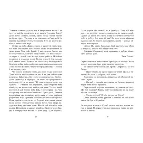 Книга Зворотний бік світла - Дара Корній Readberry (9786170998804)