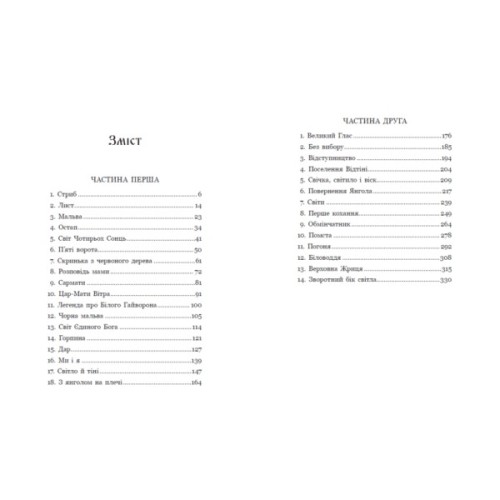 Книга Зворотний бік світла - Дара Корній Readberry (9786170998804)