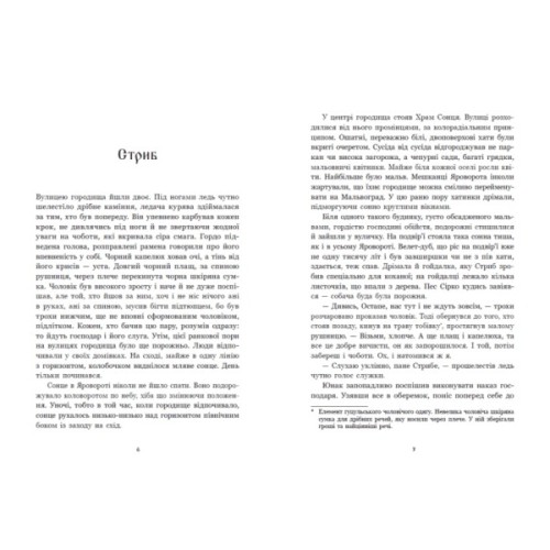 Книга Зворотний бік світла - Дара Корній Readberry (9786170998804)