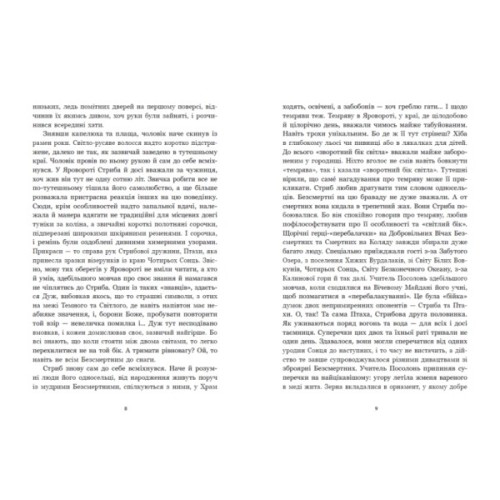 Книга Зворотний бік світла - Дара Корній Readberry (9786170998804)