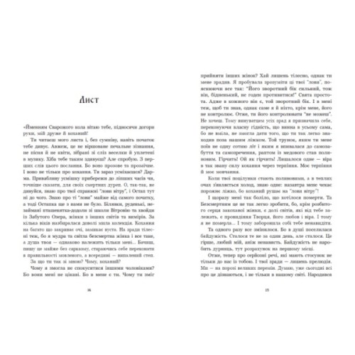 Книга Зворотний бік світла - Дара Корній Readberry (9786170998804)