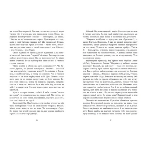 Книга Зворотний бік світла - Дара Корній Readberry (9786170998804)