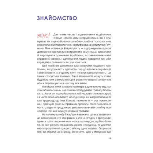 Книга Путівник для двох: шлях до кохання та порозуміння - Соня Дженсен Yakaboo Publishing (9786178225933)
