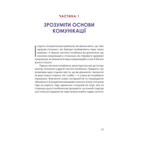 Книга Путівник для двох: шлях до кохання та порозуміння - Соня Дженсен Yakaboo Publishing (9786178225933)