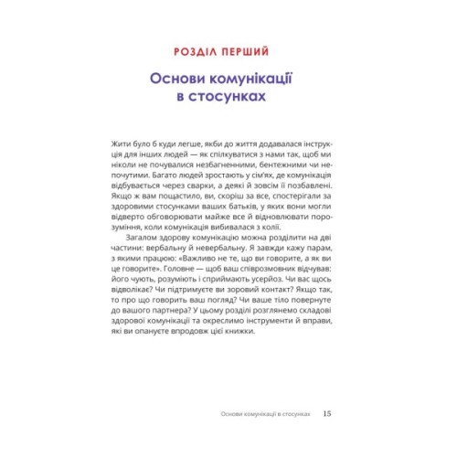Книга Путівник для двох: шлях до кохання та порозуміння - Соня Дженсен Yakaboo Publishing (9786178225933)