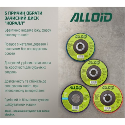Круг зачистний Alloid "корал", жорсткий, 125мм, 22.2мм, фіолетовий (SD-125222)