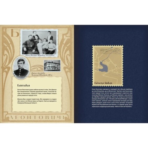 Книга Леонтович від А до Я - Оксана Лущевська Видавництво Старого Лева (9789664481424)